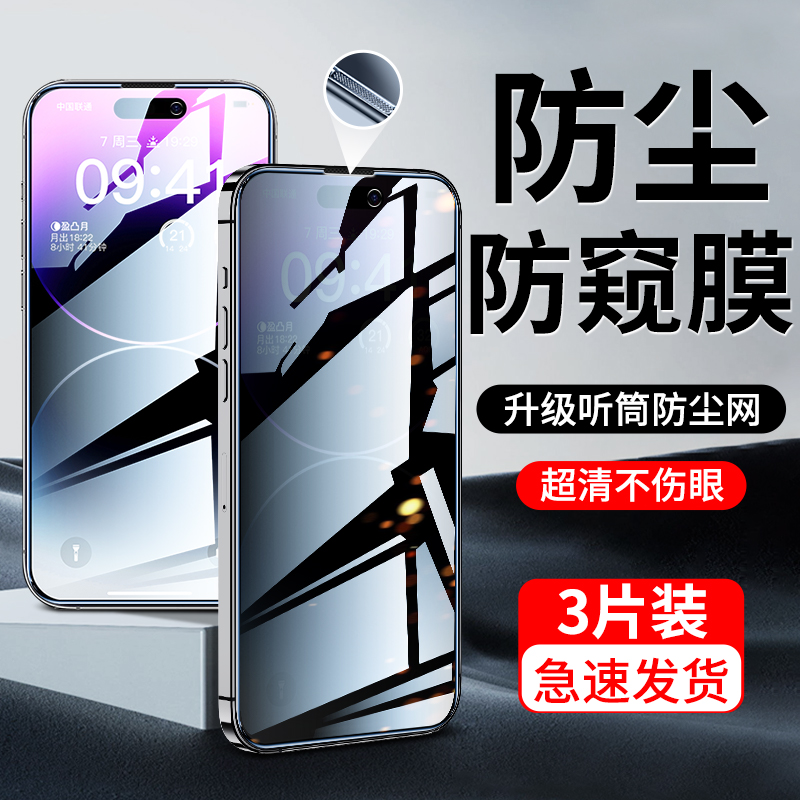 适用苹果钢化膜无尘仓听筒防尘