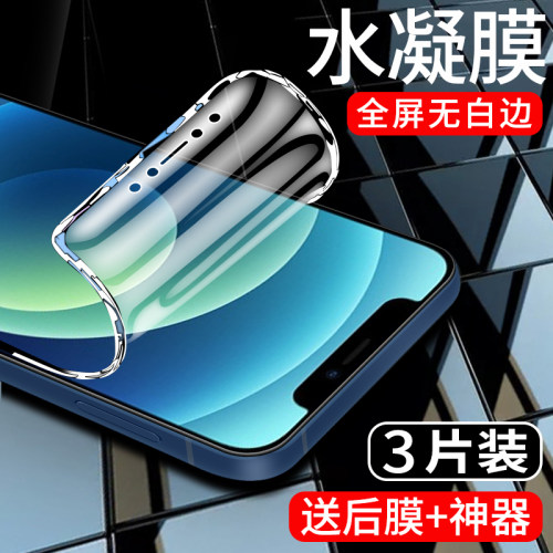 闪擎适用苹果12手机膜