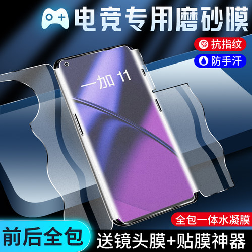 一加11手机膜细腻磨砂