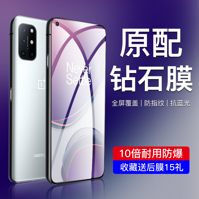 高清oneplus8t防爆保护手机膜