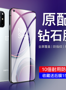 适用一加8t钢化膜5G全屏全覆盖1加8t手机膜护眼抗蓝光屏保oneplus8t高清玻璃防爆保护1+8t全包边防指纹无白边