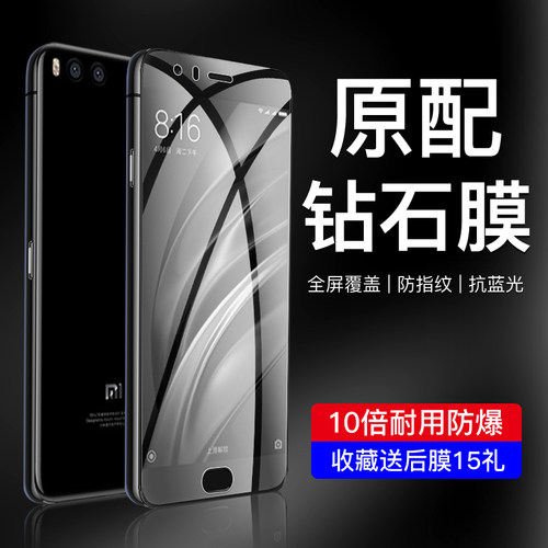 闪擎适用于小米6钢化膜