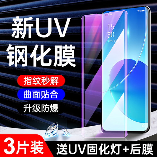 适用opporeno6pro晶钻膜曲面贴合