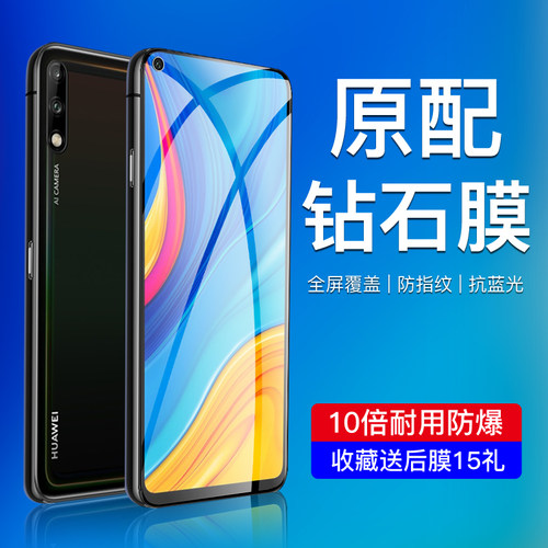 闪擎适用华为畅享10钢化膜