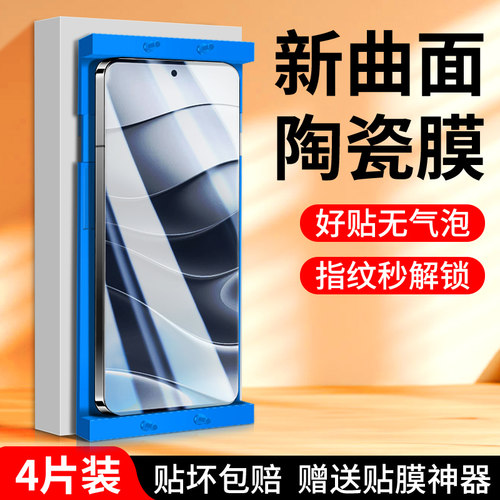 适用红米note14系列陶瓷膜