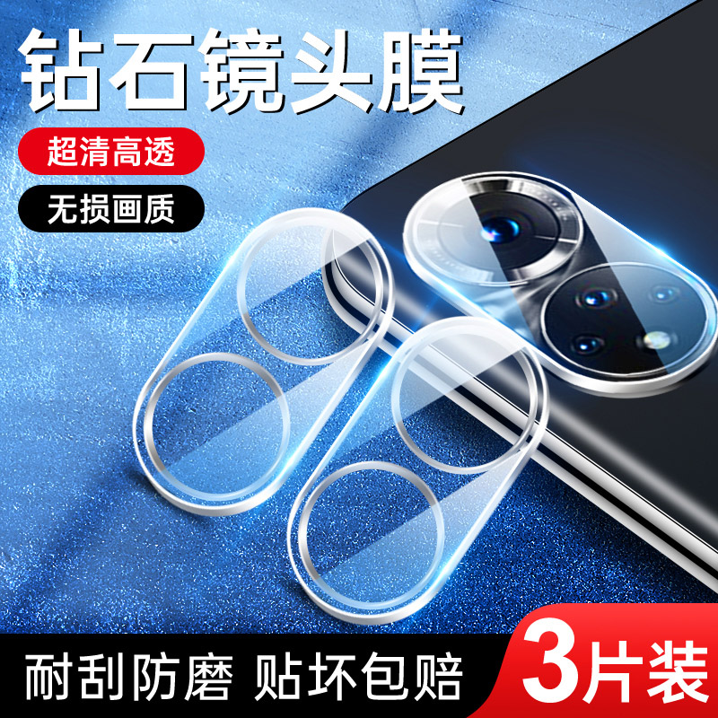 荣耀50系列镜头膜一体全包