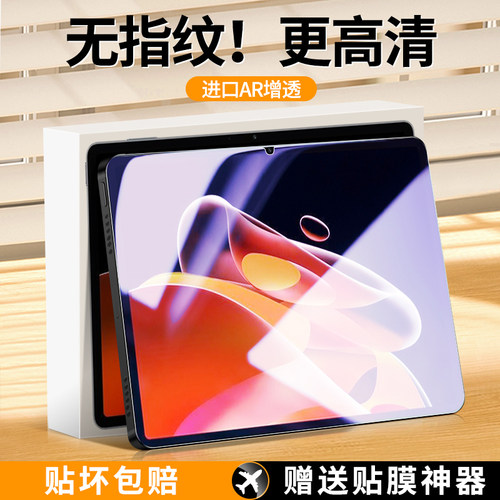 闪擎适用真我padx平板膜