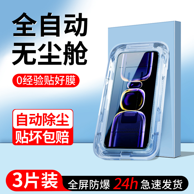 适用红米k60钢化膜一拉除尘秒贴