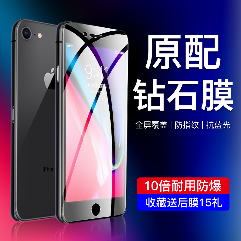 苹果iphone8全屏覆盖高清手机膜