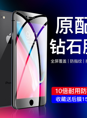 适用于苹果8钢化膜防指纹无白边iphone8plus手机膜全屏覆盖ipone8全包防摔保护屏保高清护眼抗蓝光防爆玻璃膜