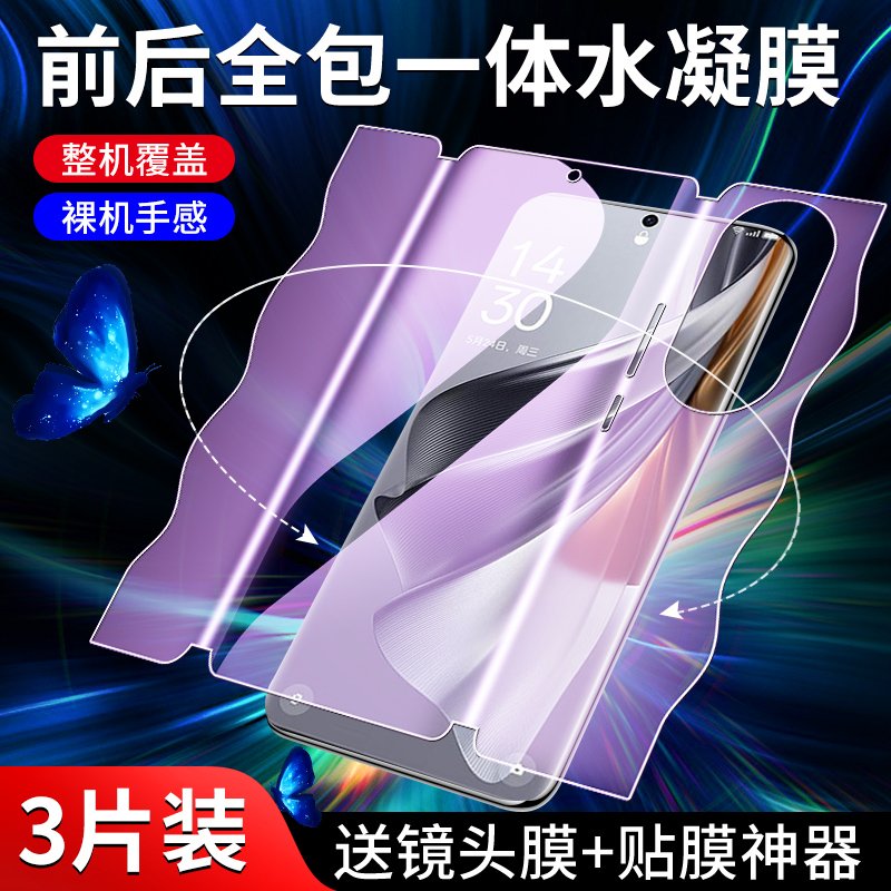 适用opporeno10钢化水凝膜全屏覆盖reno10pro手机贴膜前后一体reno10pro+全包膜高清抗蓝光opo全身背膜防指纹-封面