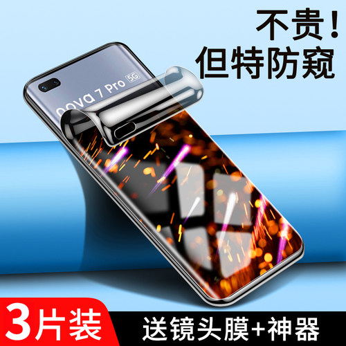 华为nova7pro钢化水凝膜升级防窥