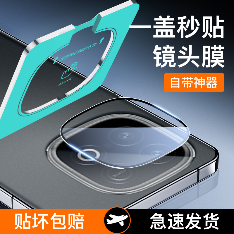 适用iQOOZ10Turbo秒贴镜头膜