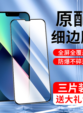 适用于苹果13钢化膜iphone13pro手机膜5G高清抗蓝光ipone13promax全屏覆盖保护ip13mini玻璃13max全包防摔por