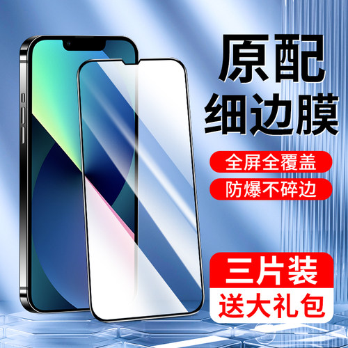 闪擎适用苹果13钢化膜