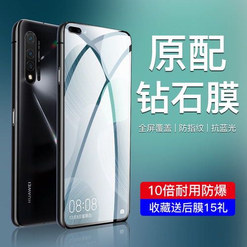 闪擎适用华为nova6钢化膜