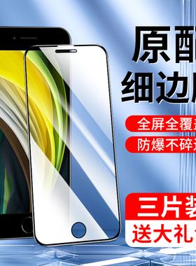 闪擎适用于苹果se2钢化膜5G抗蓝光iphonese2手机贴膜全屏全覆盖保护ipone高清防指纹屏保ipse2全包边防摔玻璃