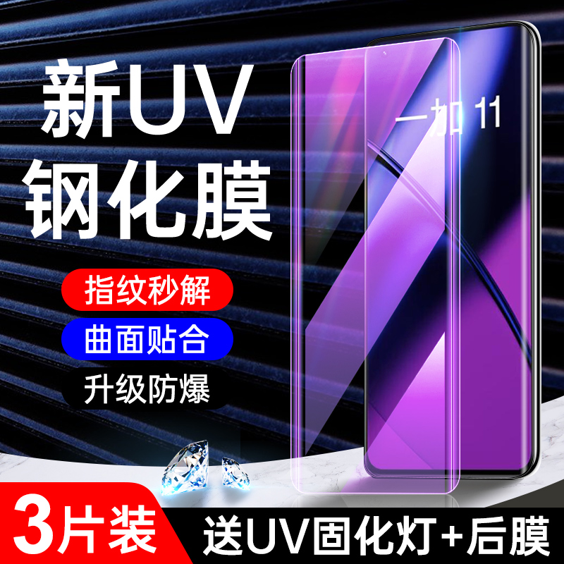 一加11晶钻膜秒解指纹