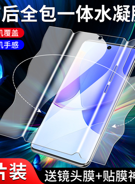 适用于华为nova9手机膜5G全包nova9pro钢化水凝膜nova9se全屏覆盖hinovo9前后一体膜por抗蓝光hinove9pro曲面