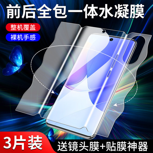 闪擎适用华为nova9手机膜