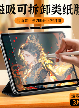 适用oppopad2类纸膜磁吸可拆卸OPPOpad保护膜pad艺术家版平板11英寸全屏air钢化膜pad2贴膜Air书写绘画磨砂膜