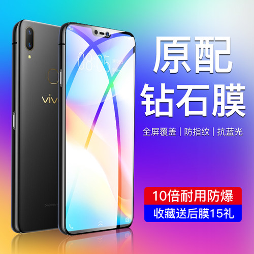 闪擎适用vivoy85钢化膜