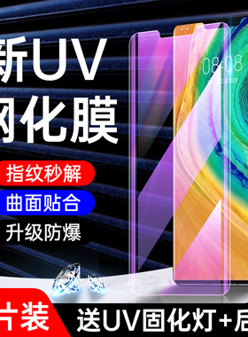 适用华为mate30pro钢化膜全胶防摔mata30epro手机膜全覆盖玻璃防窥uv水凝膜全包保护30rs保时捷版高清贴膜por