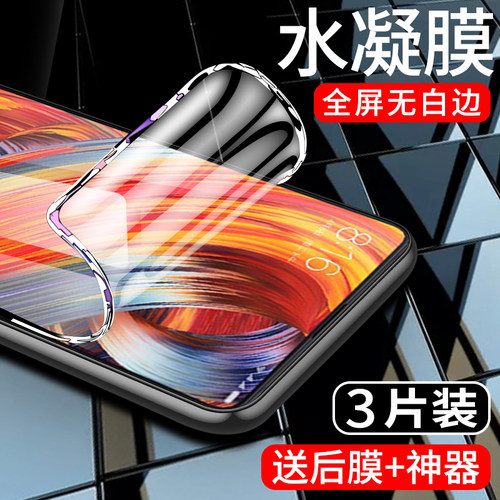 闪擎适用小米mix2手机膜