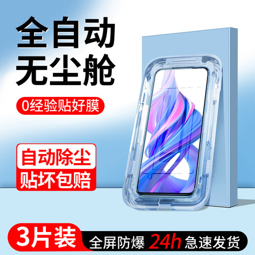 闪擎适用荣耀9x钢化膜