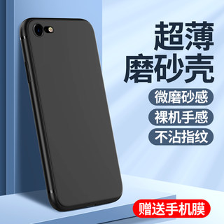 适用苹果7手机壳黑色超薄iphone7plus手机套男磨砂肤感简约纯色新款iphone7保护套全包苹果7plus软壳防摔边框