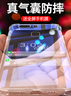适用华为p9手机壳全透明新款男女款p9plus手机套全包防摔创意气囊huaweip9保护套超薄透亮软壳简约边框硅胶壳