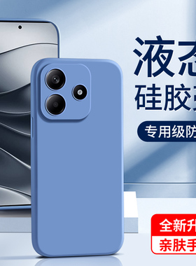 适用红米note14手机壳液态硅胶note14pro保护套黑色超薄note14pro+新款全包软壳redmi简约防摔小米情侣高级感