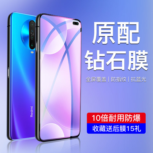 闪擎适用红米K30钢化膜