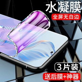 适用荣耀80水凝膜防指纹80se手机膜80gt高清抗蓝光honor80pro/直屏版钢化膜全屏覆盖华为全包软膜防摔保护por