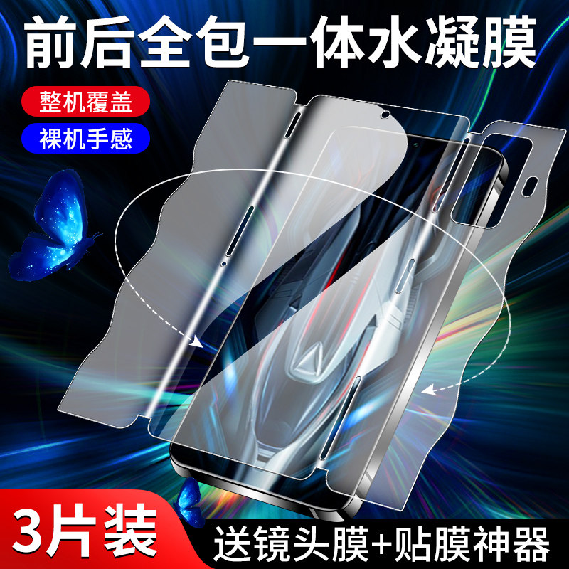 闪擎适用红米k50电竞版钢化水凝膜5G前后一体k50/至尊版手机膜全屏覆盖k50pro全包膜防摔保护小米背膜高清por