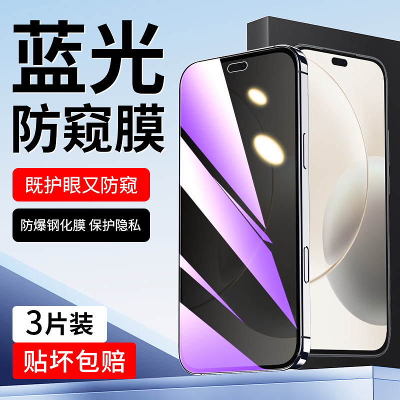 适用于荣耀X70i蓝光防窥膜