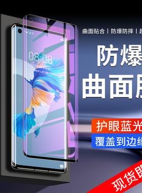 适用华为mate40钢化膜5G高清抗蓝光mata40pro/+手机膜抗摔保护meta40e/pro曲面玻璃全屏覆盖40rs保时捷版屏保