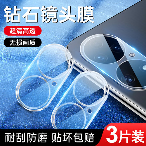 闪擎适用华为P50镜头膜