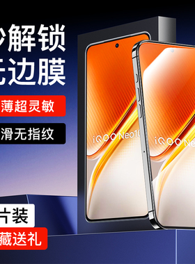 [超声波秒解]适用vivoIQOONeo10钢化膜爱酷neo10pro防窥膜全屏全覆盖指纹秒解iQOOneo10pro+手机膜抗蓝光护眼