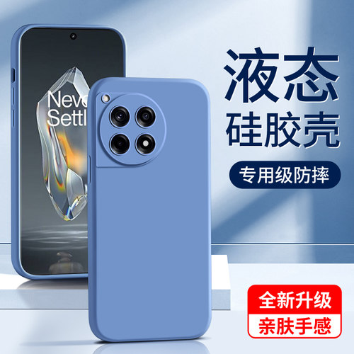 闪擎适用一加ace3液态硅胶壳