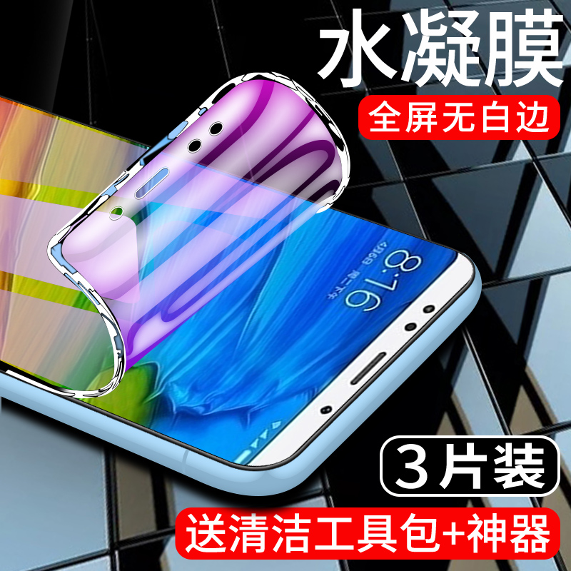 适用红米5Plus水凝膜曲面贴合