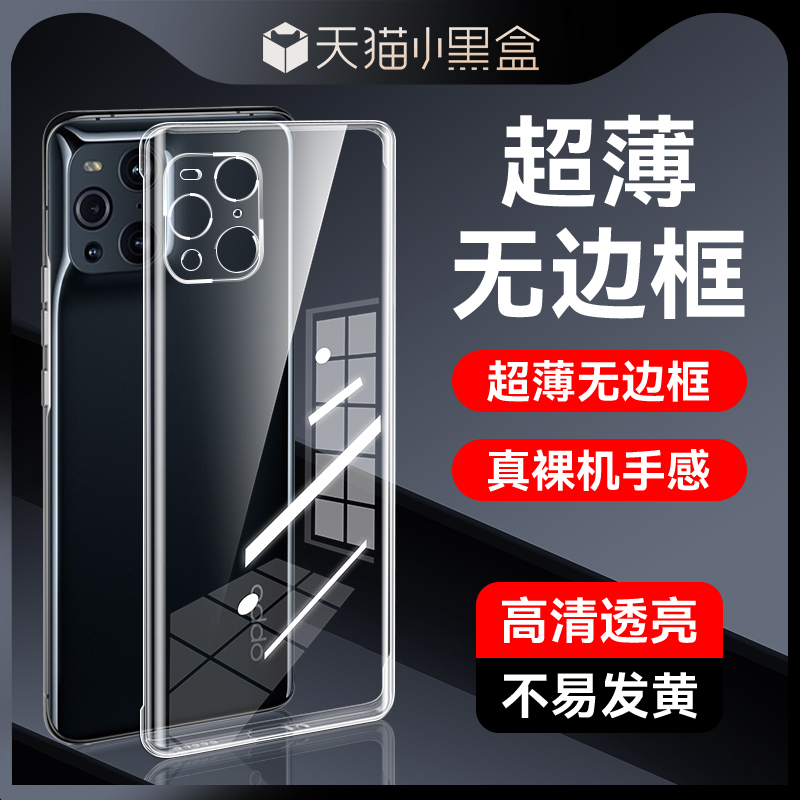 适用oppofindX3无边框手机壳