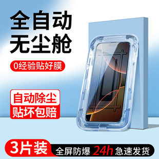 闪擎适用苹果16pro钢化膜全屏覆盖iphone16 无尘仓贴膜神器16promax防尘盒玻璃por e手机膜防窥保护16plus新款