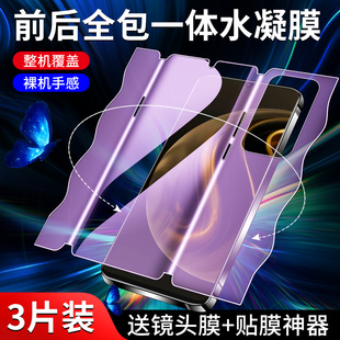 适用华为畅享70钢化水凝膜一体畅享70pro手机贴膜畅享70s防摔保护70z全包70x 抗蓝光huawei全屏覆盖por 活力版