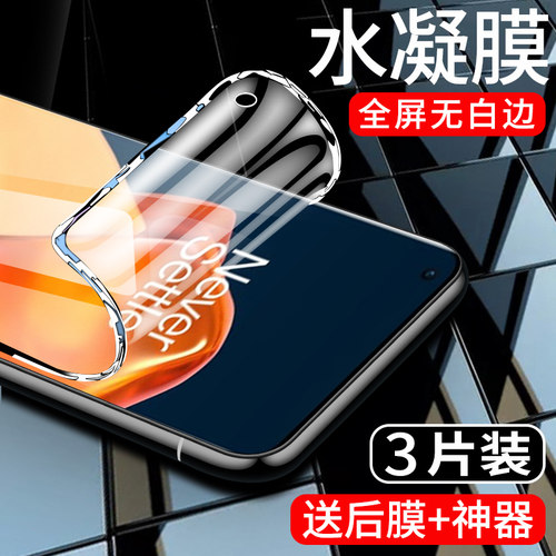 9pro水凝膜一加抗蓝光