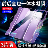 闪擎适用小米14钢化水凝膜全屏覆盖14pro手机贴膜抗蓝光14ultra前后一体全包防指纹xiaomi14全身背膜防摔保护