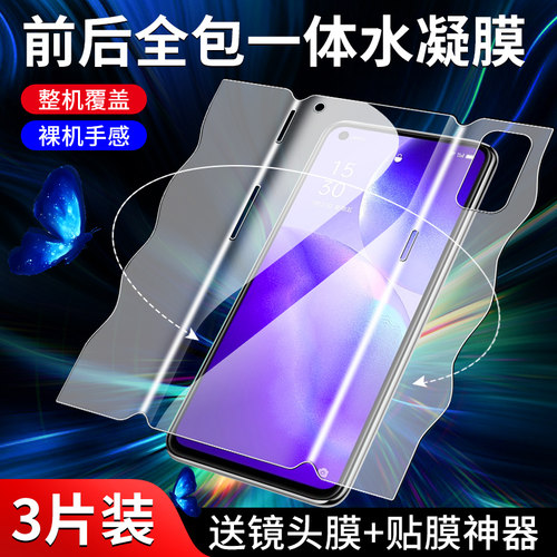 闪擎适用opporeno5手机膜