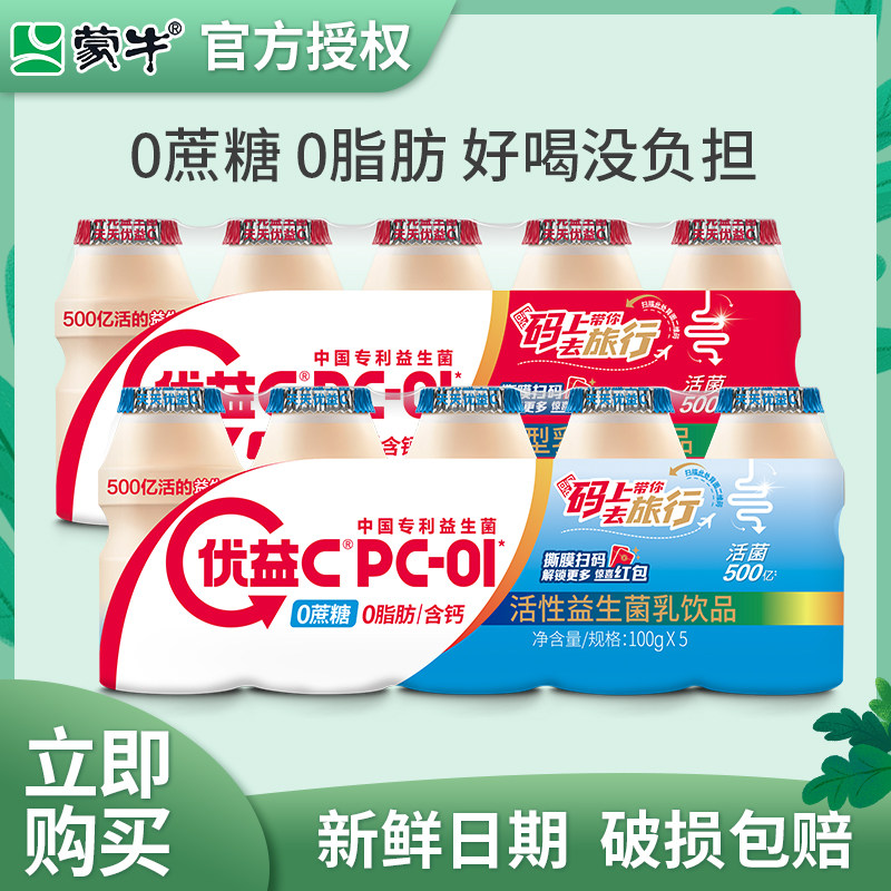 蒙牛优益c100ml原味小瓶装活性乳酸菌饮料益生菌风味牛奶