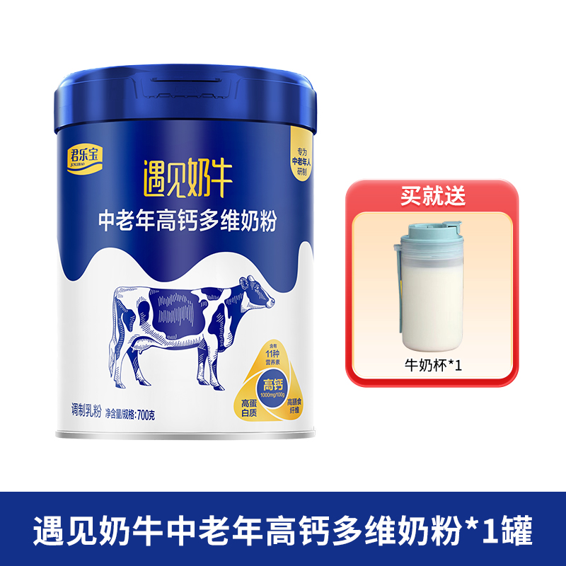 君乐宝遇见奶牛高钙多维中老年高钙高蛋白质700克罐装营养牛奶粉