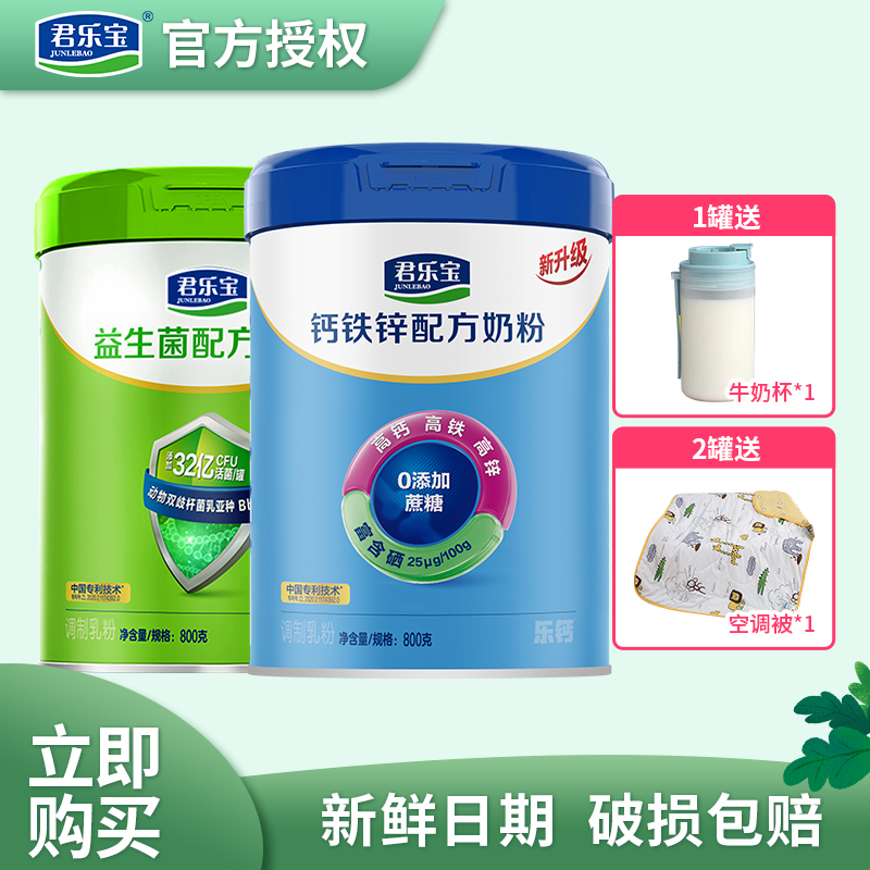 君乐宝高钙高铁益生菌